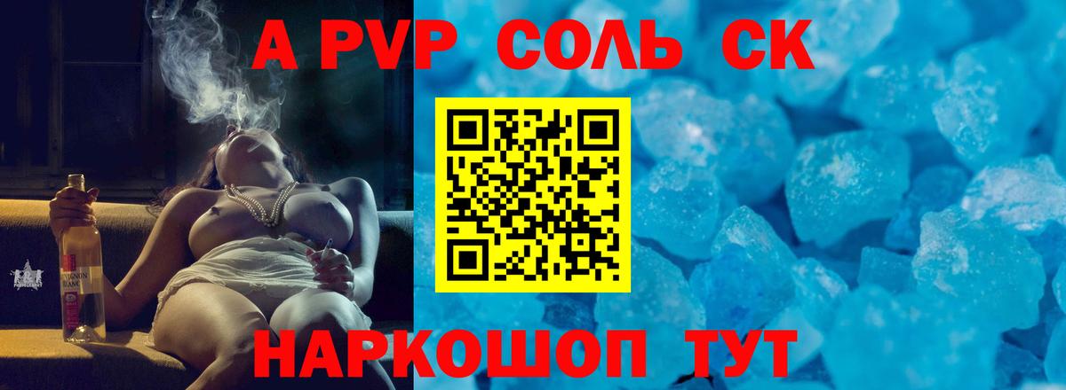 APVP кристаллы  Вход с VPN  Alfa_PVP СК  A PVP  A PVP мука  Лангепас 