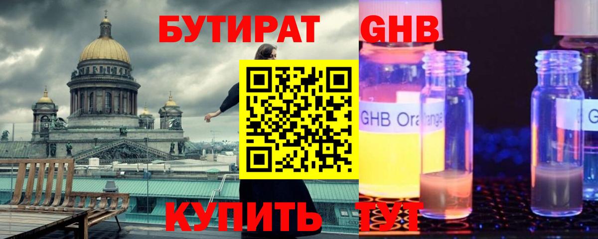 Лангепас  БУТИРАТ бутик  Вход с VPN 