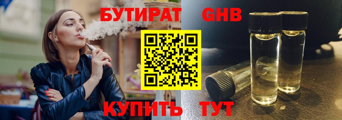 Бутират 1.4BDO Лангепас