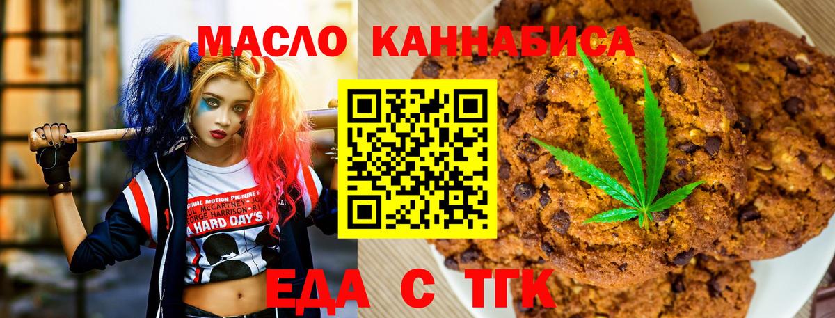 Еда ТГК марихуана Лангепас