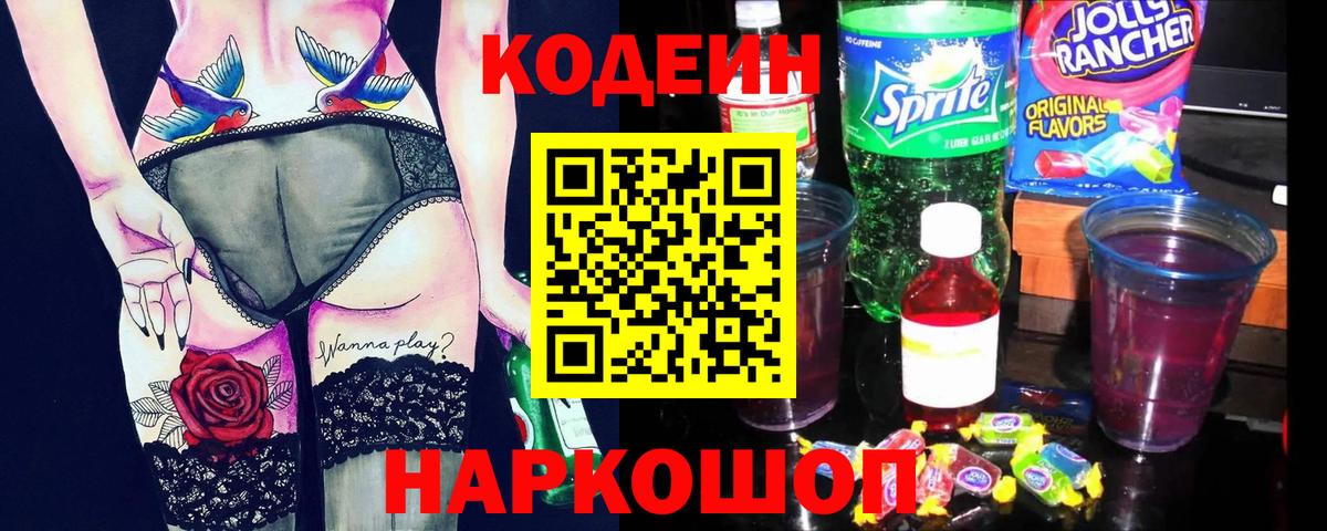 Кодеиновый сироп Lean напиток Lean (лин) Лангепас