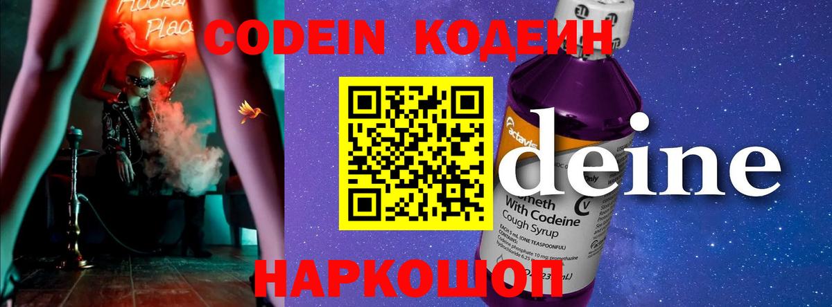 Кодеин напиток Lean (лин)  Вход с VPN  Лангепас 