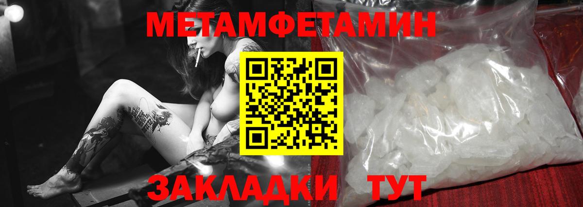 Первитин  Метамфетамин кристалл  Вход с VPN  Лангепас 